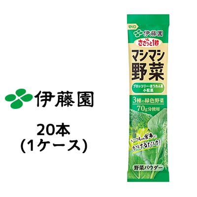 【個人様購入可能】伊藤園 マシマシ野菜 ブロッコリー ほうれん草 小松菜 20本 (1ケース) 送料無料 43309