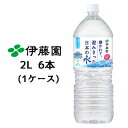 【個人様購入可能】伊藤園 磨かれて、澄みきった 日本の水 2L PET 6本(1ケース) おいしい 軟水 ミネラルウォーター 送料無料 43443