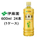 【4月末まで大特価！激安！値下げ中！】【個人様購入可能】 伊藤園 おーいお茶 玄米茶 600ml PET 24本(1ケース) 国産米 GENMAI お茶 送料無料 43375