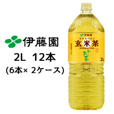 【個人様購入可能】 伊藤園 おーいお茶 玄米茶 2L PET 12本( 6本×2ケース) 国産米 GENMAI お茶 送料無料 43402