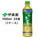 【個人様購入可能】伊藤園 おーいお茶 カテキン緑茶 500ml PET 24本(1ケース) 特定保健用食品 トクホ お茶 送料無料 43428