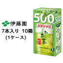 伊藤園 さらさらとける 緑茶 500ml用 スティック 7本 3.5g 10箱(1ケース) 国産茶葉100% 抹茶入り緑茶 お手軽 送料無料 43393