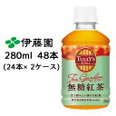 伊藤園 タリーズ 無糖 紅茶 280ml PET 48本( 24本×2ケース) TULLY'S ティーガーデン 送料無料 43459