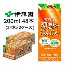 【個人様購入可能】伊藤園 充実野菜 理想 の にんじん 200ml 紙パック 48本 (24本×2ケース) 機能性表示食品 砂糖 食塩 不使用 送料無料 43761(4)