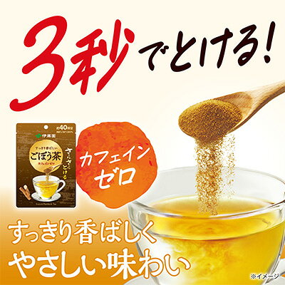 京都のちょっとセレブな企業専門店の【個人様購入可能】伊藤園 さらさらとける すっきり 香ばしい ごぼう茶 32g 30パック (1ケース) インスタント カフェインゼロ 送料無料 43587｜アングル2