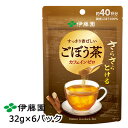 【個人様購入可能】【郵送】伊藤園 さらさらとける すっきり 香ばしい ごぼう茶 32g 6パック インスタント カフェインゼロ 送料無料 43638