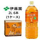 【個人様購入可能】伊藤園 お〜いお茶 ほうじ茶 2L PET 6本 (1ケース) HOJI CHA 国産 一番茶 送料無料 43694(4)