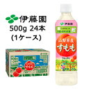 【ポイント3倍 期間限定】【個人様購入可能】伊藤園 ニッポンエール 山梨県産 すもも 500g PET 24本 (1ケース) 日本の実り 送料無料 43853