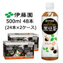 【個人様購入可能】伊藤園 おいしく 大豆 イソフラボン 黒豆茶 500ml PET 48本 (24本×2ケース) カフェインゼロ 香ばしい 送料無料 43807