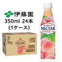 【個人様購入可能】伊藤園 不二家 ネクター うるるん ピーチ 350ml PET 24本 (1ケース) NECTAR みずみずしい味わい 送料無料 43366