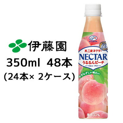 【個人様購入可能】伊藤園 不二家 ネクター うるるんピーチ 350ml PET 48本( 24本×2ケース) みずみずしい 味わい NECTAR FUJIYA 送料無料 43369