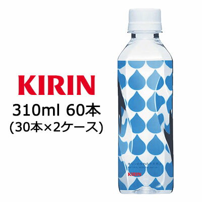 【個人様購入可能】 [取寄] キリンのやわらか天然水 310ml PET ×60本 ( 30本×2ケース ) 送料無料 44053