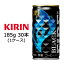 【個人様購入可能】 [取寄] キリン ファイア ブラック 185g 缶 ×30本 ( 1ケース ) 送料無料 44009