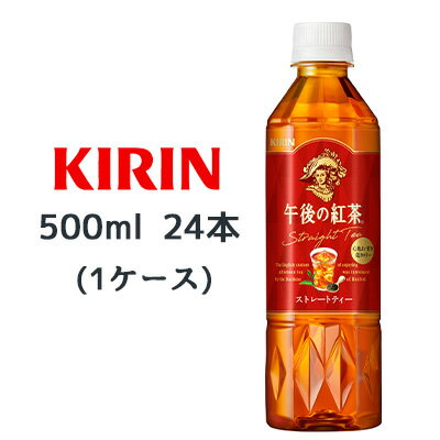 【個人様購入可能】[取寄] キリン 午後の紅茶 ストレートティー 500ml PET 24本(1ケース) Straight Tea..