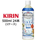 【個人様購入可能】 取寄 キリン 世界のKitchenから ソルティライチ ベース 500ml PET 24本 ( 1ケース ) 送料無料 44129