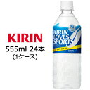   キリン ラブズ スポーツ 555ml PET ×24本 ( 1ケース ) 送料無料 44016