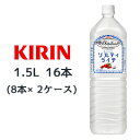 【個人様購入可能】 取寄 キリン 世界のkitchenから ソルティライチ 1.5L PET ×16本 ( 8本×2ケース ) 送料無料 44070