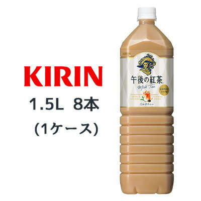 当店「企業専門店」と記載しておりますが、商品名に【個人様購入可能】と記載しております商品は「個人様」でもご購入いただけます。こちらの商品メーカーよりお取寄後の出荷となります。そのため、出荷まで10営業日ほどかかる場合がございます。ご了承いただけますようお願い申し上げます。※北海道・沖縄県・離島配送不可ミルクティーと相性が良く、コクのある香りが特長の「キャンディ茶葉」を全茶葉の内、20%使用。丁寧に抽出することで、紅茶葉の豊かな香りとミルクの濃厚な味わいを楽しめる本格アイスミルクティー。【原材料】牛乳（生乳（国産））、砂糖、紅茶（キャンディ（スリランカ）20％）、全粉乳、脱脂粉乳、デキストリン、食塩／香料、乳化剤、ビタミンC【栄養成分】表示単位製品100ml当たりエネルギー36kcalたんぱく質0〜1g脂質0〜1g炭水化物7.3g 糖質未測定 食物繊維未測定食塩相当量0.07gナトリウム26mgリン（＊）14mgカリウム（＊）35mgカフェイン（＊）20mgアレルギー特定原材料乳【賞味期限】12ヵ月【JANコード】4909411086299【製品について】●リニューアル等で、パッケージ・内容など予告なく変更される場合がございます。●出荷時には万全のチェックをしておりますが、現状の配送状況では、多少の輸送時の凹みは避けられませんので、ご了承ください。【製品に関するお問い合わせ】キリン ビバレッジ株式会社