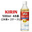 【個人様購入可能】 [取寄] キリン イミューズ ヨーグルトテイスト 500ml PET ×48本 機能性表示食品 ( 24本×2ケース ) プラズマ乳酸菌 1,000億個配合 送料無料 44301