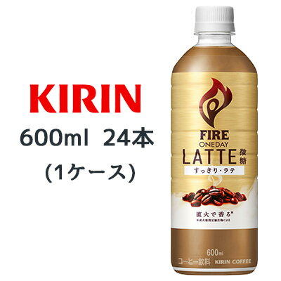   キリン ファイア ワンデイ ラテ 微糖 600ml PET ×24本 (1ケース) 送料無料 44332