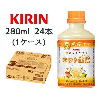 当店「企業専門店」と記載しておりますが、商品名に【個人様購入可能】と記載しております商品は「個人様」でもご購入いただけます。こちらの商品メーカーよりお取寄後の出荷となります。そのため、出荷まで10営業日ほどかかる場合がございます。ご了承いただけますようお願い申し上げます。※北海道・沖縄県・離島配送不可【商品情報】ぬくもり素材であたたまる、プラズマ乳酸菌による免疫ケアでからだにも良いホット飲料。【原材料】砂糖（国内製造）、生姜エキス、乳酸菌末、レモンエキス／香料、乳化剤、重曹【栄養成分表示】表示単位製品280ml当たりエネルギー92kcalたんぱく質0g脂質0g炭水化物23g食塩相当量0.01gナトリウム2.38mgリン検出せずカリウム検出せずカフェイン未測定その他成分 機能性関与成分:プラズマ乳酸菌(L. lactis strain Plasma) 1000億個アレルギー特定原材料　該当無し【賞味期限】9ヶ月【JANコード】4909411106621【製品について】●リニューアル等で、パッケージ・内容など予告なく変更される場合がございます。●出荷時には万全のチェックをしておりますが、現状の配送状況では、　多少の輸送時の凹みは避けられませんので、ご了承ください。【製品に関するお問い合わせ】　キリン ビバレッジ株式会社