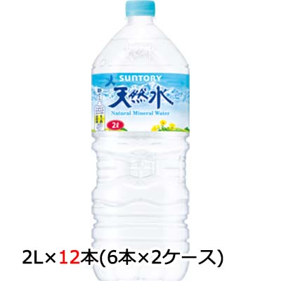 【ポイント3倍 期間限定】【個人様購入可能】 [取寄] サントリー 天然水 2L PET 12本 (6本×2ケース) 送..