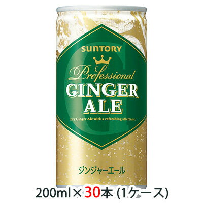 【個人様購入可能】 [取寄] サントリー ジンジャーエール ( GINGER ALE ) 200ml 缶 業務用 30本 (1ケー..