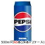 【個人様購入可能】[取寄] サントリー ペプシ コーラ 500ml 缶 48本( 24本×2ケース) PEPSI COLA 送料無料 48163