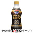  サントリー 特定保健用食品 ペプシ スペシャル ゼロ (手売り用) 490ml ペット 24本(1ケース) PEPSI SPECIAL ZERO トクホ 送料無料 48677