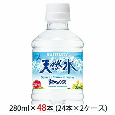 サントリー 天然水 280ml ペット 48本 (24本×2ケース) 無料 48176