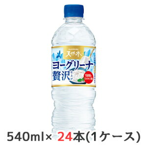 【個人様購入可能】[取寄] サントリー ヨーグリーナ ＆ サントリー 天然水 贅沢 仕上げ 540ml 冷凍兼用 24本 (1ケース) 送料無料 48064