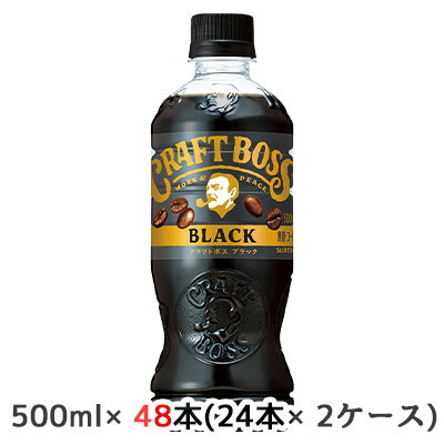 【個人様購入可能】 取寄 サントリー クラフトボス ブラック 無糖 500ml ペット 48本( 24本×2ケース) CRAFT BOSS BLACK 送料無料 48216