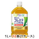 当店「企業専門店」と記載しておりますが、商品名に【個人様購入可能】と記載しております商品は「個人様」でもご購入いただけます。こちらの商品メーカーよりお取寄後の出荷となります。そのため、出荷まで10営業日ほどかかる場合がございます。ご了承いただけますようお願い申し上げます。※北海道・沖縄県・離島配送不可【商品詳細】毎日飲むお茶で手軽にコレステロール対策ができる機能性表示食品の緑茶。丁寧に火入れした一番茶と、まろやかでさっぱりとした渋みが特長の熟成茶葉を使用し、心地よい香ばしい香りとさっぱりとした味わいで毎日飲み続けられるおいしさを実現しました。【原材料】緑茶（国産）、松樹皮抽出物／ビタミンC【栄養成分/100mlあたり】0kcal【賞味期限】メーカー製造日より8ヶ月【JANコード】4901777329089【製品について】●リニューアル等で、パッケージ・内容など予告なく変更される場合がございます。●出荷時には万全のチェックをしておりますが、現状の配送状況では、多少の輸送時の凹みは避けられませんので、ご了承ください。【製品に関するお問い合わせ】サントリービバレッジサービス株式会社