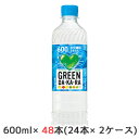 【個人様購入可能】 取寄 サントリー GREEN DA KA RA 冷凍兼用 手売り用 600ml ペット 48本( 24本×2ケース) グリーンダカラ 水分補給 ミネラル 送料無料 48149