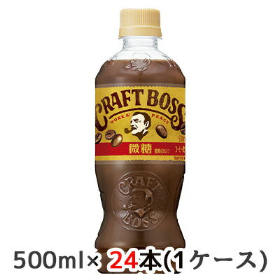 【個人様購入可能】[取寄] サントリー クラフト ボス ( CRAFT BOSS ) 微糖 500ml ペット 24本 (1ケース) 送料無料 48195