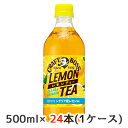 【個人様購入可能】[取寄] サントリー クラフトボス レモンティー 自動販売機用 500ml ペット 24本(1ケース) CRAFT BOSS シチリア産レモン使用 送料無料 45130