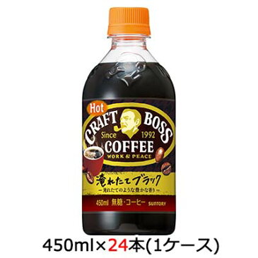 【個人様購入可能】[取寄] サントリー クラフト ボス ( CRAFT BOSS ) ブラック ホット ( HOT ) 450ml ペット 24本 (1ケース) 送料無料 48300