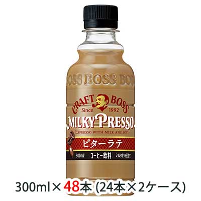 【個人様購入可能】[取寄] サントリー クラフトボス ( CRAFT BOSS ) ミルキー プレッソ ビター ラテ 300ml ペット 48本 ( 24本×2ケース ) 送料無料 48536