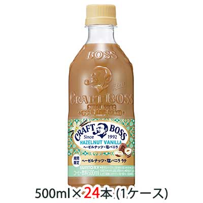 【個人様購入可能】[取寄] サントリー クラフトボス ( CRAFT BOSS ) ヘーゼルナッツ 塩バニラ ラテ 500ml ペット 24本 (1ケース) 送料無料 48563