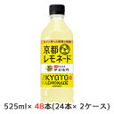 【個人様購入可能】 取寄 サントリー 伊右衛門 京都レモネード 525ml ペット 48本 (24本×2ケース) 送料無料 48636