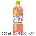 【 期間限定 大特価 値下げ中】【個人様購入可能】 取寄 サントリー 天然水 きりっと果実 ピンクグレープフルーツ ＆ マスカット 600ml ペット 24本(1ケース) 1日分のビタミン 送料無料 48744