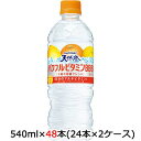 【個人様購入可能】[取寄] サントリー 天然水 パワフルビタミンBBB (冷凍兼用) 540ml PET 48本 (24本×2ケース) 送料無料 48943