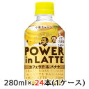 【個人様購入可能】[取寄] サントリー クラフトボス パワーインラテ カフェラテ ＆ バナナ 280ml ペット 24本(1ケース) POWER in LATTE 小腹チャージ バナナ1.5本分のエネルギー CRAFT BOSS 送料無料 45121