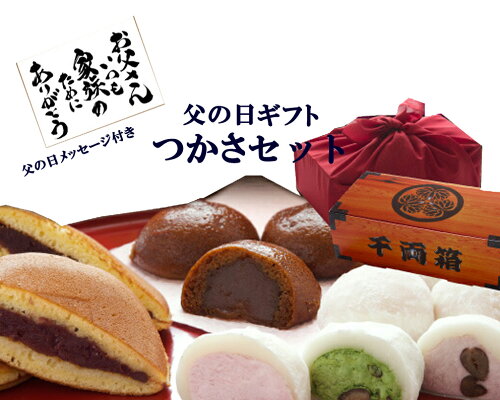 【送料無料】父の日 和菓子 ギフト「つかさ」セット！和菓子 お菓子 ...