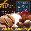 父の日【遅れてごめんね】 送料無料 和菓子 ギフト「なごみ」セット！お父さんの成功祈願！大家紋入り風呂敷千両箱！みそまんじゅう10個 どら焼き4個 みそまん まんじゅう 饅頭 どらやき ドラ焼き ★静岡茶付き★北海道・沖縄は送料別途600円が加算されます。