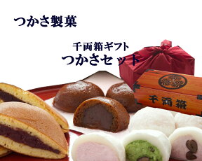 送料無料 和菓子 ギフト「つかさ」セット!大家紋入り風呂敷千両箱！大人気みそまんじゅう★どらやき★生クリーム大福★静岡茶付き★お歳暮 御中元 お中元 誕生日 内祝い 夏ギフト お土産に♪北海道・沖縄は送料別途600円が加算されます。