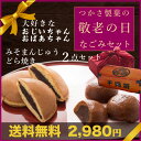 送料無料 敬老の日 和菓子 ギフト「なごみ」セット！大家紋入り風呂敷千両箱！みそまんじゅう10個 どら焼き4個 みそまん まんじゅう 饅頭 どらやき ドラ焼き ★静岡茶付き★北海道・沖縄は送料別途600円が加算されます。