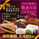 送料無料 敬老の日 和菓子 ギフト「つかさ」セット！大家紋入り風呂敷千両箱！みそまんじゅう10個 どら焼き3個 生クリーム大福4個 みそまん 饅頭 まんじゅう どらやき 静岡茶付き 北海道・沖縄は送料別途600円が加算されます。