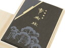 贈答用 線香 玉初堂 手文庫 香樹林 バラ詰 桐箱(3)