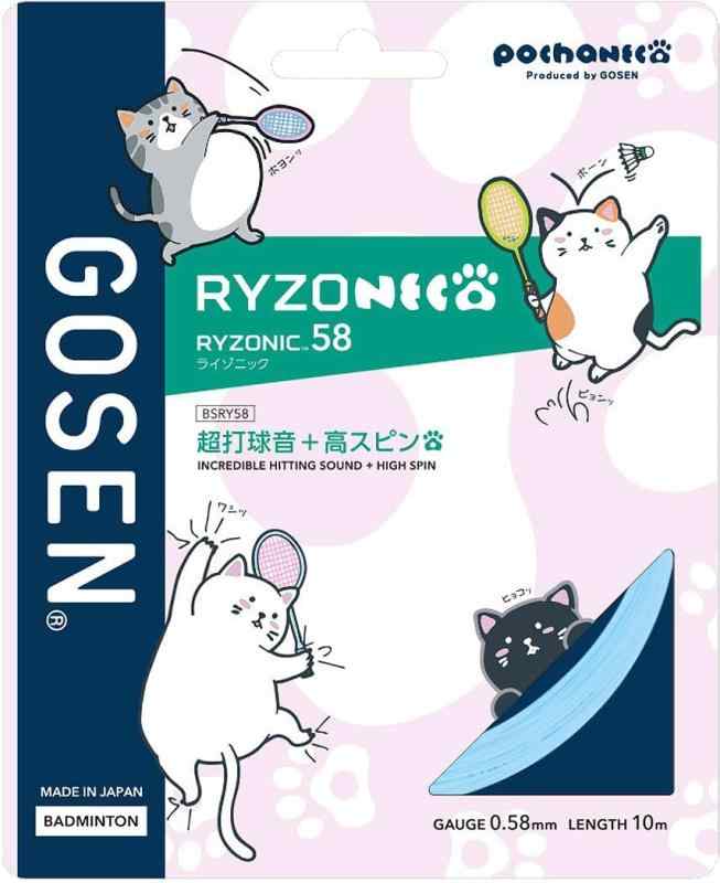 ゴーセン GOSEN ガット バドミントン用 単張り ぽちゃ猫 ライゾニック 58（RYZONIC 58） 0.58 ライトブ..